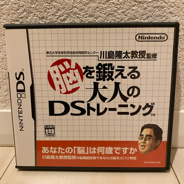 DS 脳トレ エンタメ/ホビーのゲームソフト/ゲーム機本体(携帯用ゲームソフト)の商品写真