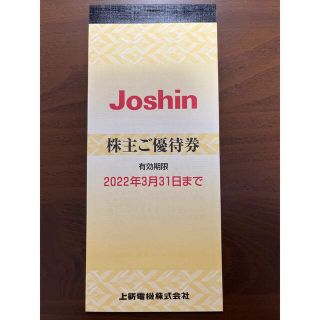 ジョーシン Joshin 上新電機 株主優待　5000円分(ショッピング)