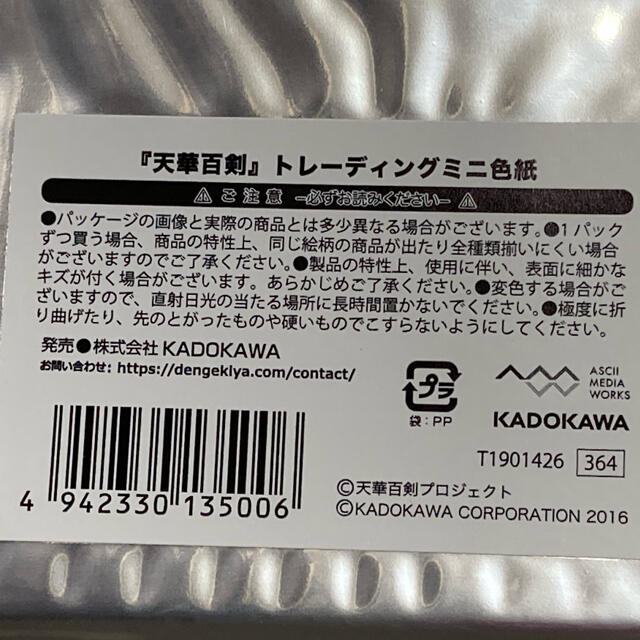 角川書店(カドカワショテン)の【専用】天華百剣 トレーディングミニ色紙 エンタメ/ホビーのおもちゃ/ぬいぐるみ(キャラクターグッズ)の商品写真