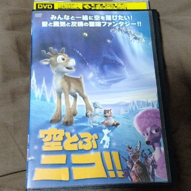 空とぶニコ!! (DVD) 空とぶニコ!!(2枚セット) 小さな弟と僕の大冒険メール便可 ケース無:: レンタル落ち