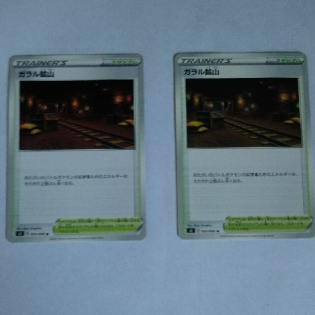 ポケモン(ポケモン)のもえたん様専用ポケカ ガラル鉱山二枚セット エンタメ/ホビーのトレーディングカード(シングルカード)の商品写真