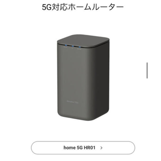 docomo home 5G 箱無し スマホ/家電/カメラのPC/タブレット(PC周辺機器)の商品写真