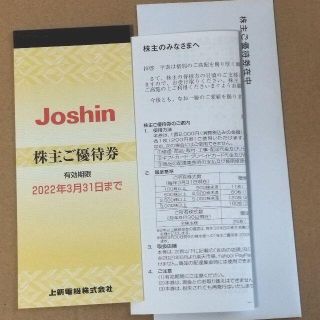 上新電機 ジョーシン Joshin 株主優待券 5000円分(ショッピング)