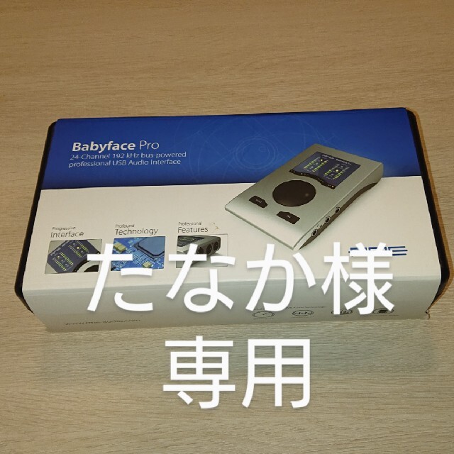 オーディオインターフェース babyface pro