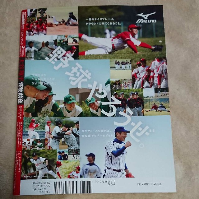 2017年　岩手スポーツマガジン　大谷翔平特別号　2月特別増刊号