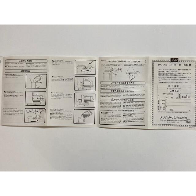 【メリタ】コーヒーメーカー JCM-551 (ドリップ式) スマホ/家電/カメラの調理家電(コーヒーメーカー)の商品写真