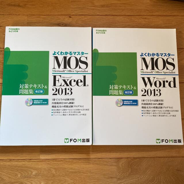 富士通(フジツウ)のMOS Microsoft Word Excel 2013 エンタメ/ホビーの本(資格/検定)の商品写真