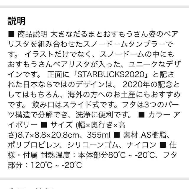 Starbucks Coffee(スターバックスコーヒー)の新品 STARBUCKS スノードームタンブラーだるま 355ml  インテリア/住まい/日用品のキッチン/食器(タンブラー)の商品写真