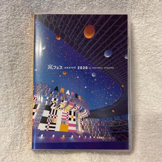 アラシ(嵐)のアラフェス2020　at　国立競技場 DVD(ミュージック)