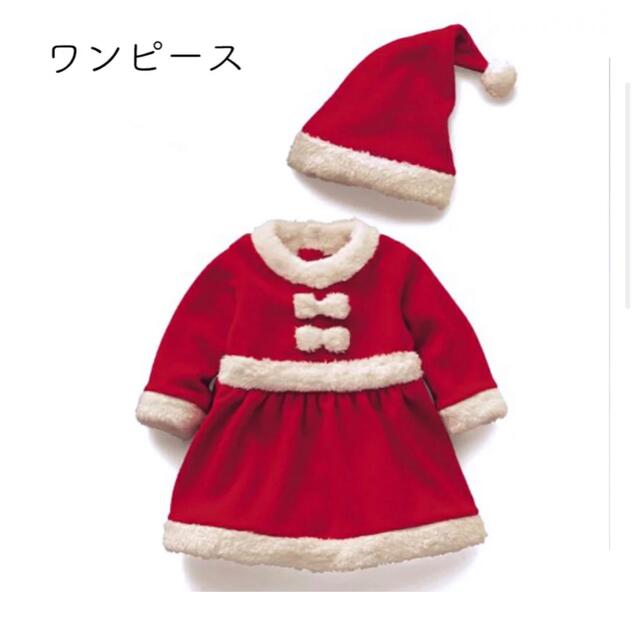 新品　女の子80cmキッズサンタ クリスマス コスプレ コスチューム　送料無料 キッズ/ベビー/マタニティのベビー服(~85cm)(ワンピース)の商品写真