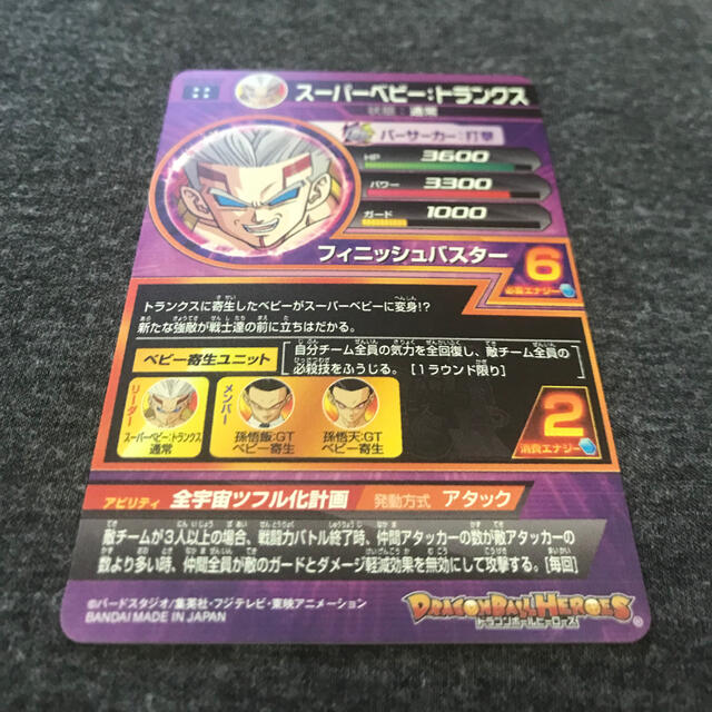 ドラゴンボール(ドラゴンボール)のスーパードラゴンボールヒーローズ　スーパーベビートランクス  エンタメ/ホビーのトレーディングカード(シングルカード)の商品写真