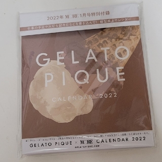 ジェラートピケ(gelato pique)のMORE 1月号付録  カレンダー(カレンダー/スケジュール)