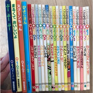 即納/送料無料 - こどものとも 012 12冊セット - 激安販売 オンライン