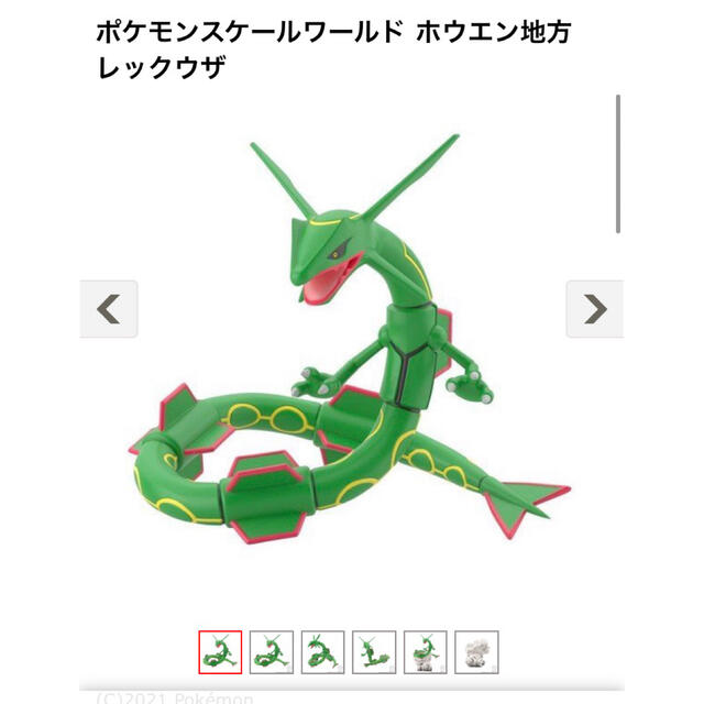 早い者勝ち！　新品・未開封　ポケモンスケールワールド レックウザ