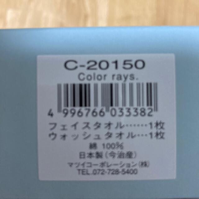 今治タオル(イマバリタオル)の今治タオルセット　color  rays.   フェイス・ウォッシュタオル2枚組 インテリア/住まい/日用品の日用品/生活雑貨/旅行(タオル/バス用品)の商品写真