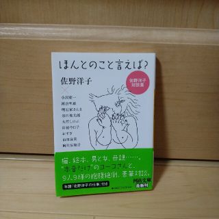 佐野洋子さん　3冊セット(その他)