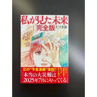 私が見た未来 完全版(その他)