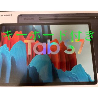 ギャラクシー(Galaxy)のGalaxy Tab S7 128GB キーボード付き！値下げ不可(タブレット)