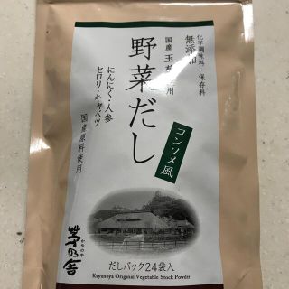 茅乃舎　野菜だし(調味料)