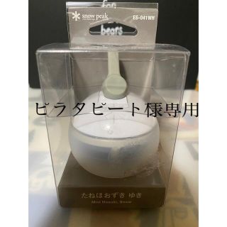 スノーピーク(Snow Peak)のスノーピーク　たねほおずき　ゆき　未使用(ライト/ランタン)