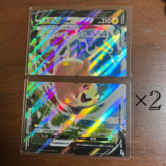 ポケモン(ポケモン)のモルペコ　V union ×2 エンタメ/ホビーのトレーディングカード(シングルカード)の商品写真