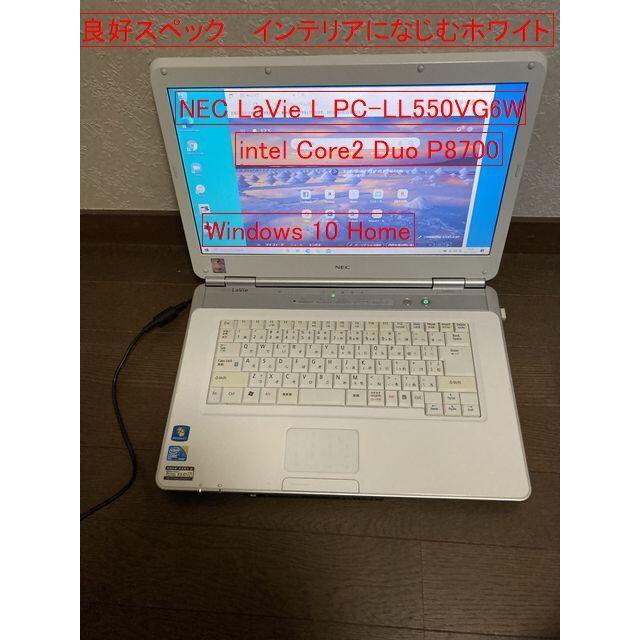 激安 NEC/LaVie LL550VG6W/Win10/15.6インチ