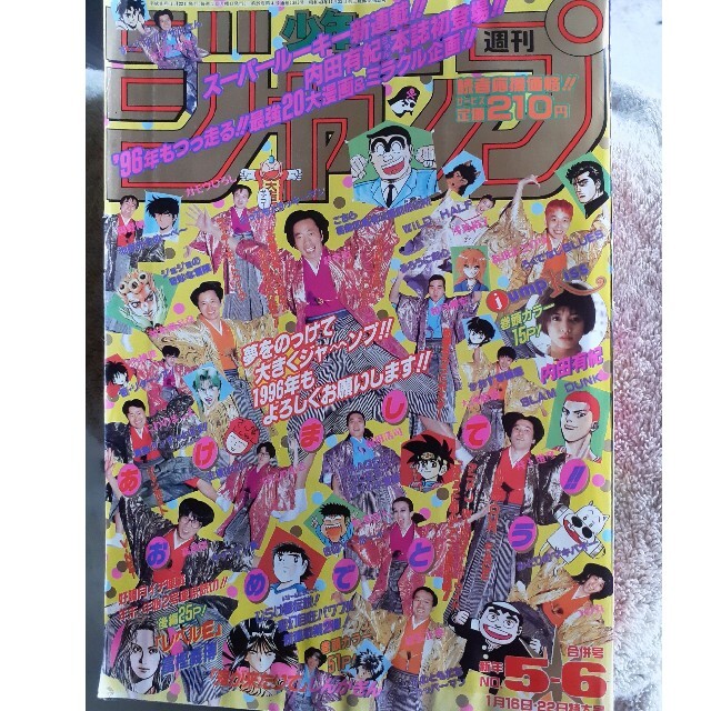 週刊少年ジャンプ 1996年 5 6 合併号 るろうに剣心ポスター付き 21 Seiki 少年漫画 Tajmahaljourney Com