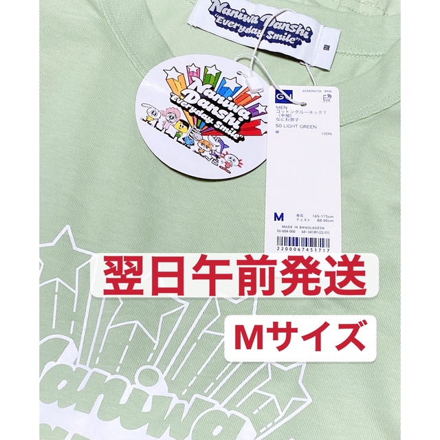 GU(ジーユー)の新品　Mサイズ　大橋和也　なにわ男子　gu コットンクルーネックTシャツ メンズのトップス(Tシャツ/カットソー(半袖/袖なし))の商品写真