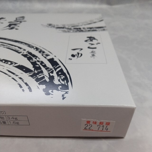 島原素麺 あごつゆセット（50g×7束） 食品/飲料/酒の食品(麺類)の商品写真