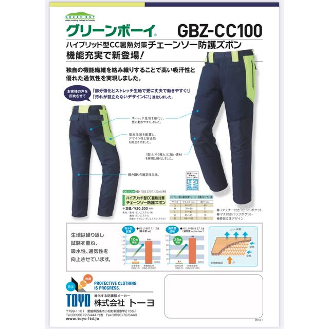 TOYO】チェーンソー防護ズボン GBZ-CC100 2022年新作 7200円 www.gold