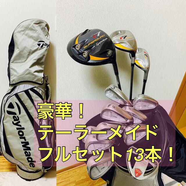 TaylorMade - 【豪華13本！】テーラーメイドフルセットゴルフクラブ ...