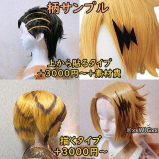 コスプレウィッグオーダーやつはし様専用ページの通販 by ちひ's コスプレウィッグオーダーやつはし様専用ページの通販 by ちひ's