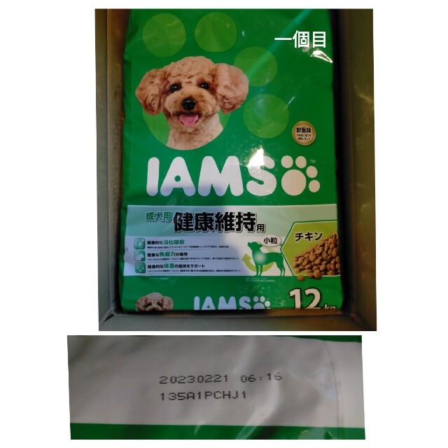 【ハリボー様専用】アイムス (IAMS) ドッグフード 成犬用 その他のペット用品(ペットフード)の商品写真