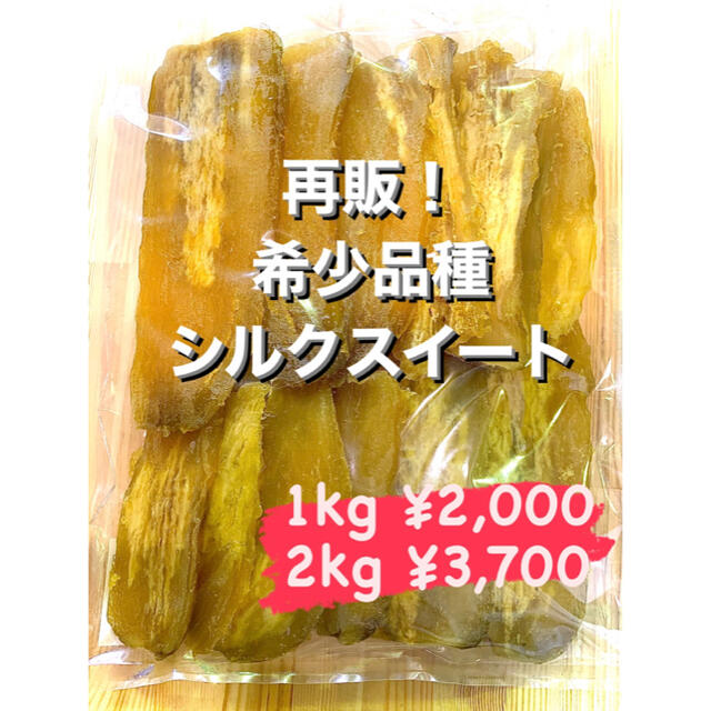 再販！茨城産干し芋おおすが農園シルクスイートB品1kgの通販 by 干し芋 ...