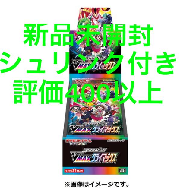 Box/デッキ/パックハイクラスパック「VMAXクライマックス」｜ポケモンカード　10ボックス