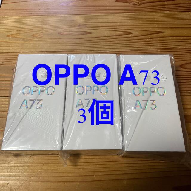 3個セット！OPPO A73 CPH2099 ネイビーブルー