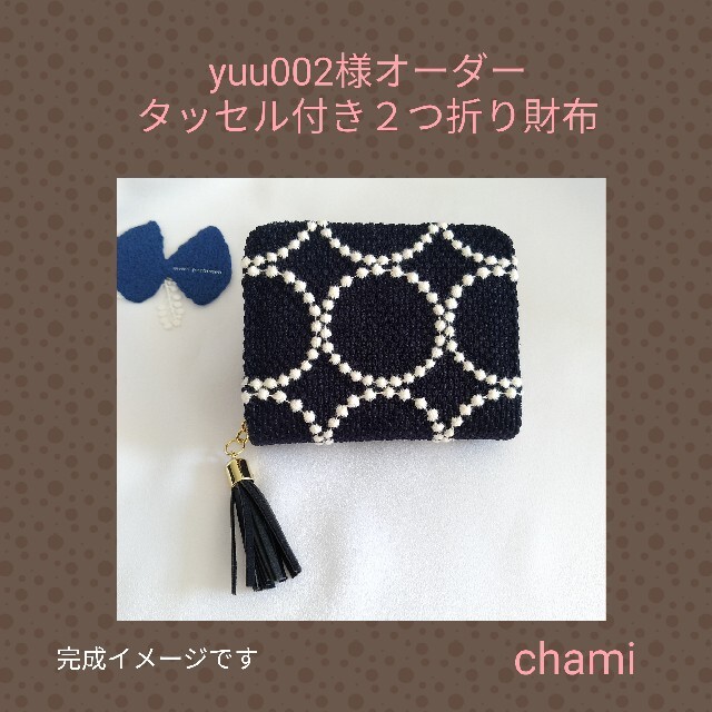 商店 最新版✿ベルト付き二つ折り財布 長財布オーダーページ✿ミナ