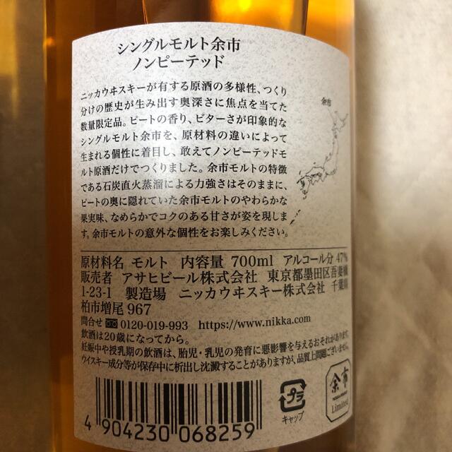 余市シングルモルト ノンピーテッド 宮城峡シングルモルト ピーテッド