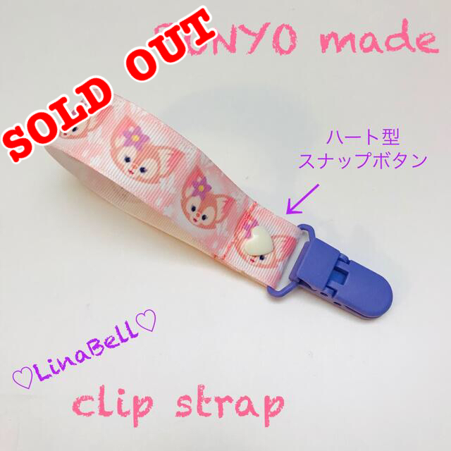 sold out           ◡̈♥︎クリップストラップ