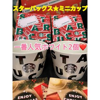 スターバックスコーヒー(Starbucks Coffee)のスタバ❤️スターバックススタバ❤️スターバックス★ミニカップ★白2個★プロフ必読(食器)