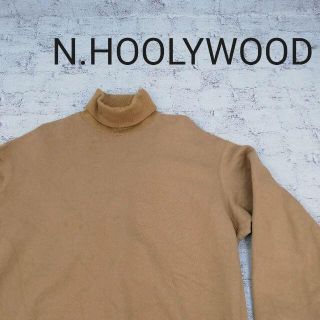 エヌハリウッド(N.HOOLYWOOD)のN.HOOLYWOOD エヌハリウッド タートルネックスウェットトレーナー(スウェット)