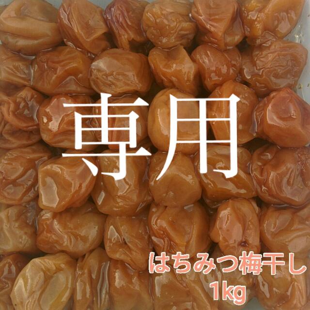 【訳あり】はちみつ梅干し1kg×2紀州南高梅