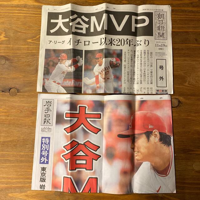 朝日新聞出版(アサヒシンブンシュッパン)の大谷選手　MVP 号外（朝日新聞/岩手日報）2紙セット スポーツ/アウトドアの野球(記念品/関連グッズ)の商品写真