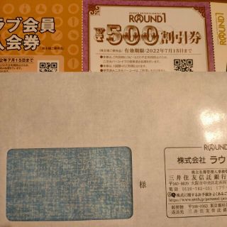 ラウンドワン 株主優待 2500円分(ボウリング場)