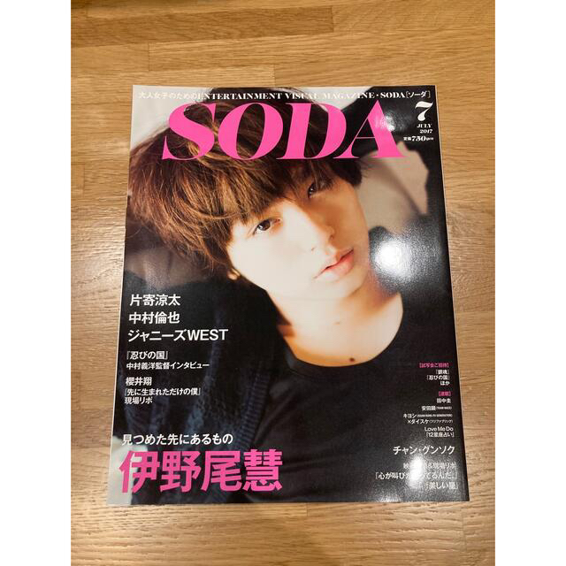 Hey! Say! JUMP(ヘイセイジャンプ)の【ゆきゆきさん専用です】伊野尾慧 SODA  2016  エンタメ/ホビーの雑誌(アート/エンタメ/ホビー)の商品写真