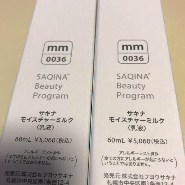 サキナ モイスチャーミルク2本 | bombaytools.com