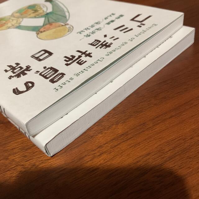 ゴミ清掃員の日常　ミライ編 あたらしい時代で、しあわせになるゴミ出し術 エンタメ/ホビーの漫画(その他)の商品写真