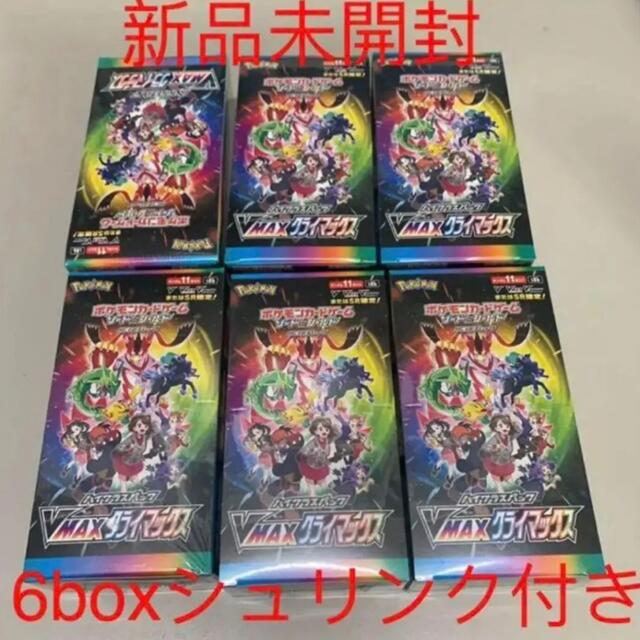 vmaxクライマックス シュリンク付