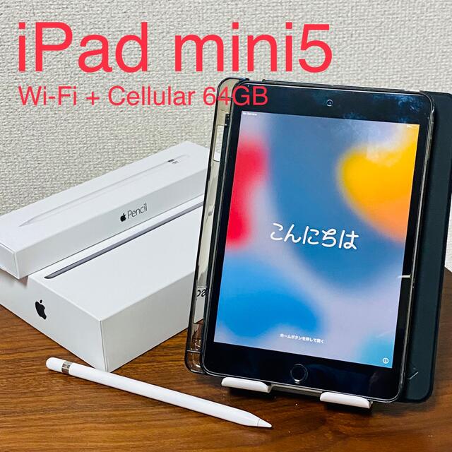 美品iPad mini5 セルラー64GB ペンシル・ケースセットタブレット