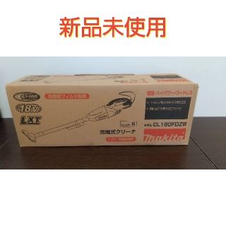 マキタ(Makita)の新品　マキタ カプセル式掃除機 本体のみ トリガー式 CL180FDZW(掃除機)